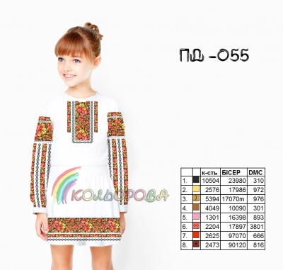 Платье детское с рукавами (5-10 лет) ПД-055